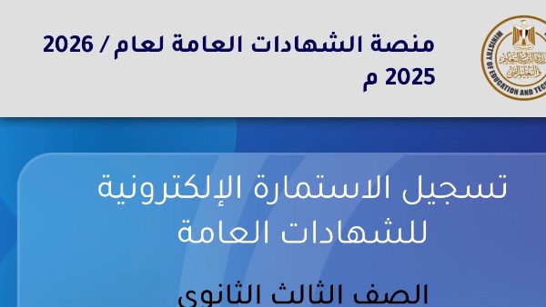 رابط استمارة الثانوية العامة 2026 