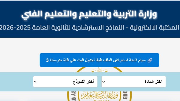 النماذج الاسترشادية للصف الثالث الثانوي 2026 pdf