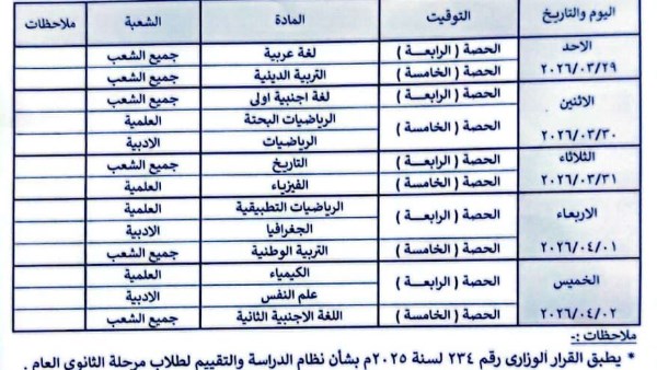 جدول امتحانات شهر مارس 2026