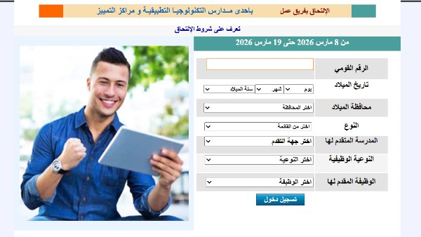 وظائف مدارس التكنولوجيا التطبيقية 2026