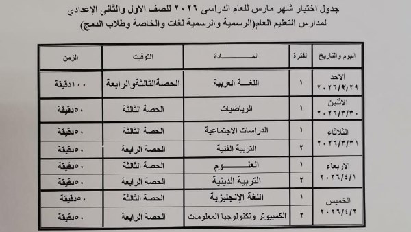 جداول امتحانات شهر مارس 2026