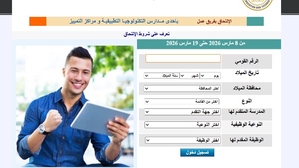 وظائف مدارس التكنولوجيا التطبيقية