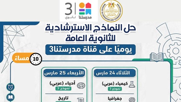  النماذج الاسترشادية لامتحانات الثانوية العامة