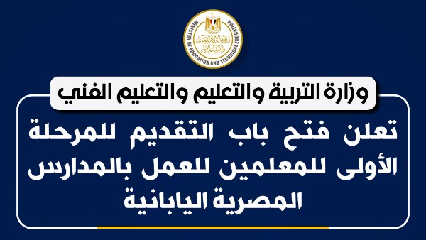 وظائف خالية للمعلمين