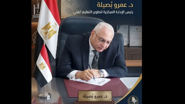  الدكتور عمرو بصيلة