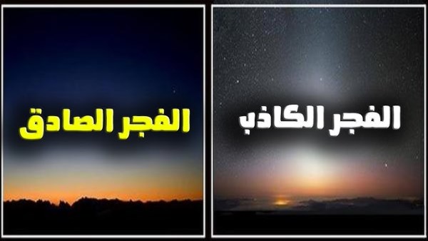 علي جمعة يحذر من شبهة الفجر الكاذب