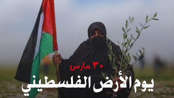 مرصد الأزهر فى يوم الأرض الفلسطيني: نصف قرن من الصمود في وجه التهويد