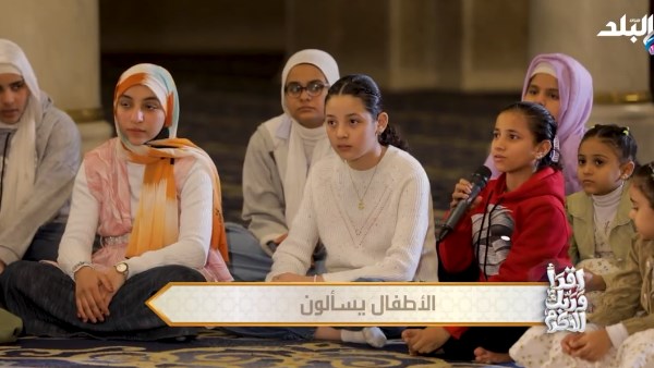 سؤال الطفلة حبيبة