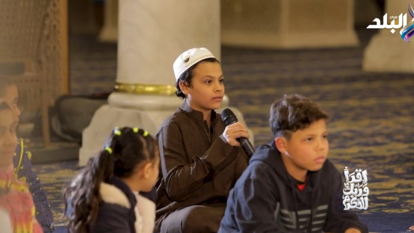 سؤال الطفل في برنامج "اقرأ وربك الأكرم"