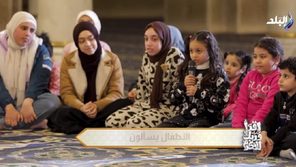 سؤال الطفلة رقية