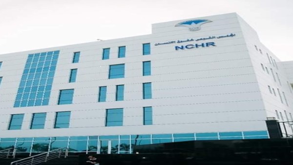 المجلس القومي لحقوق الإنسان 