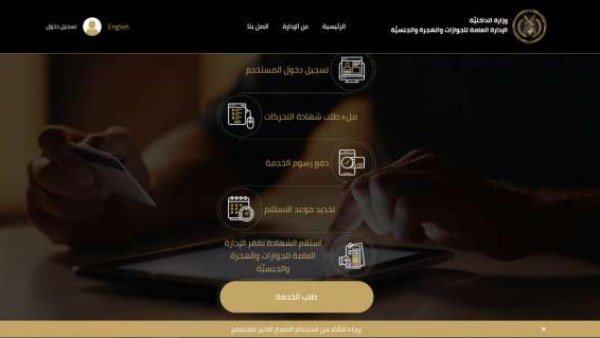 استخراج شهادة تحركات بالموبيل