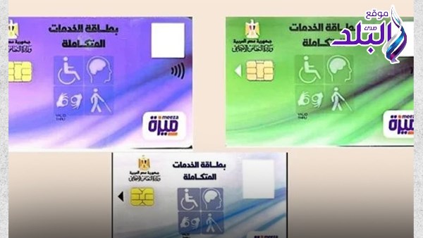  بطاقة الخدمات المتكاملة