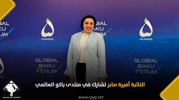 النائبة أميرة صابر