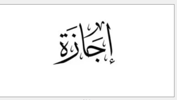 مع انتهاء عطلة عيد الفطر ودخول أبريل | خبير : يجب توزيع الإجازات بتوازن خلال السنة