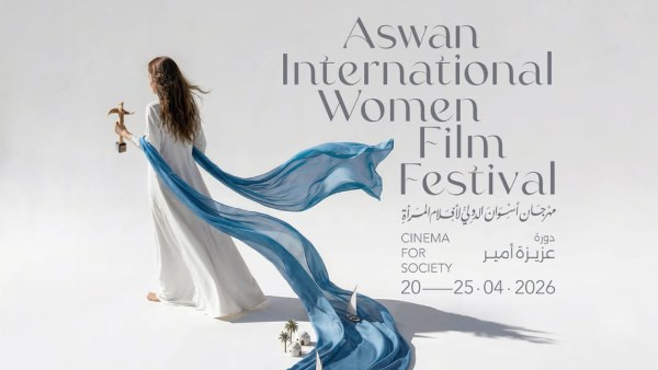 بوستر مهرجان أسوان 