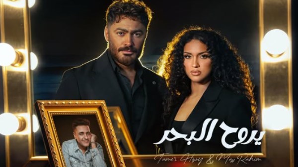 ماس محمد رحيم - تامر حسني