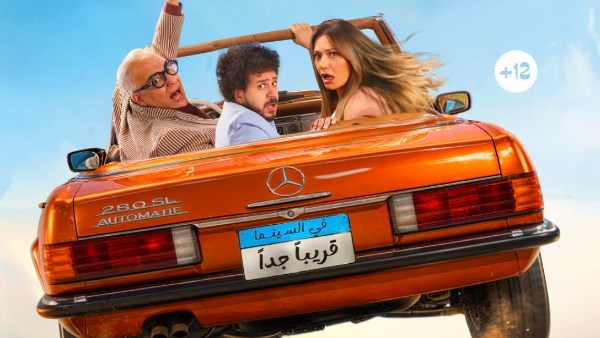 بوستر فيلم ابن مين فيهم 