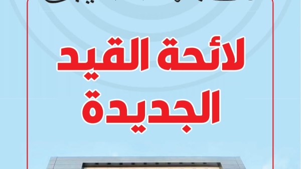 لائحة قيد الصحفيين