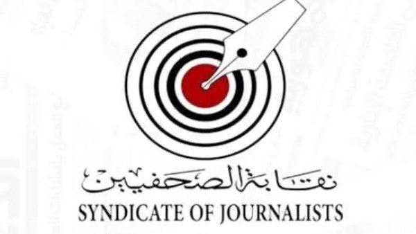 الصحفيين