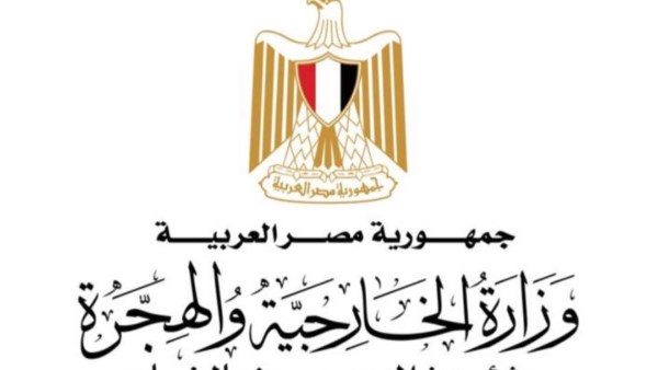 وزارة الخارجيه المصريه