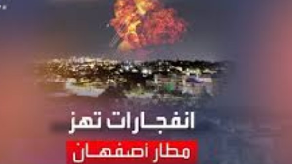  استهداف مطار أصفهان