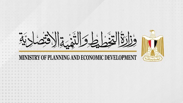 وزارة التخطيط والتنمية الاقتصادية والتعاون الدولي 