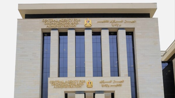 الجهاز المركزي للتنظيم والادارة 