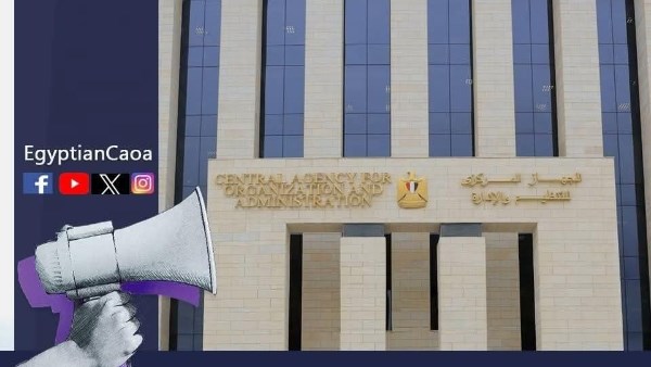 الجهاز المركزي للتنظيم والادارة 