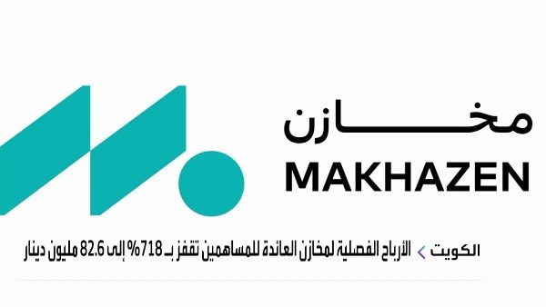 شركة مخازن الكويتية