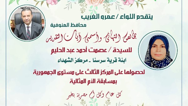 الام المثالية في المنوفية