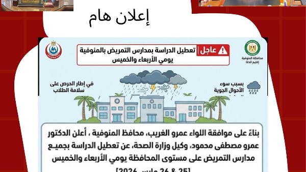 مدارس التمريض 