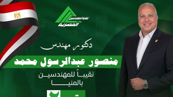 فوز الدكتور منصور عبد الرسول 
