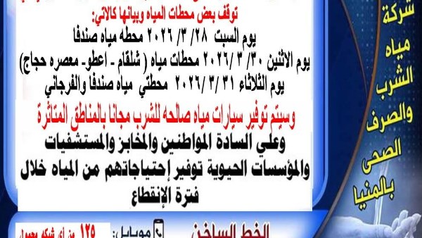 انقطاع مياة الشرب