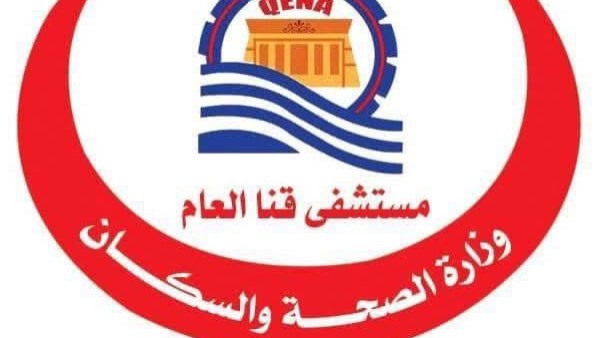مستشفى قنا العام 
