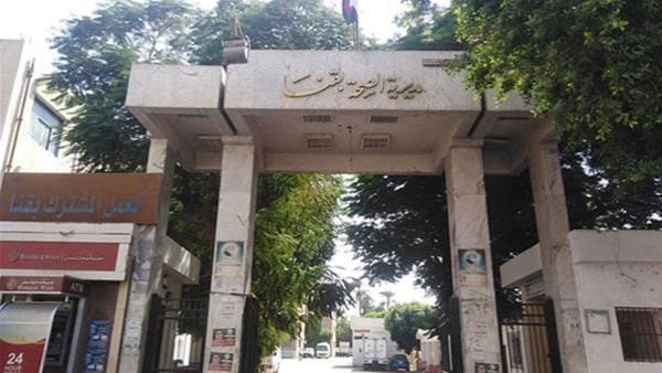 مديرية الصحة بقنا 