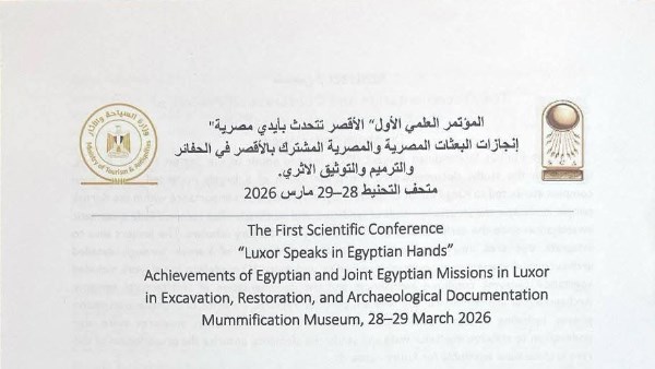 الأقصر تستضيف المؤتمر العلمي الأول "الأقصر تتحدث بأيادي مصرية" لعرض إنجازات البعثات الأثرية