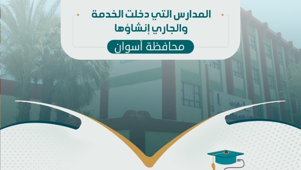 جهود محافظة أسوان