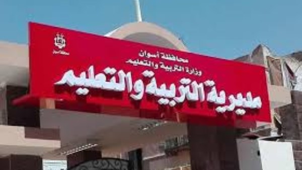 تعليم أسوان