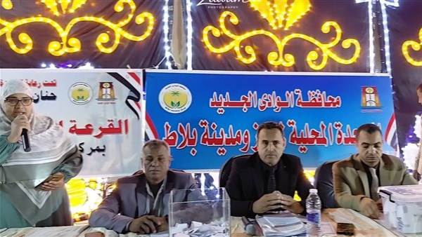 الوادي الجديد تجري القرعة العلنية لتخصيص أراضي «العيون السطحية» بمدينة بلاط الوادي الجديد تجري القرعة العلنية لتخصيص أراضي «العيون السطحية» بمدينة بلاط