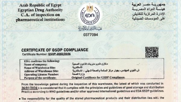 صحة الإسكندرية