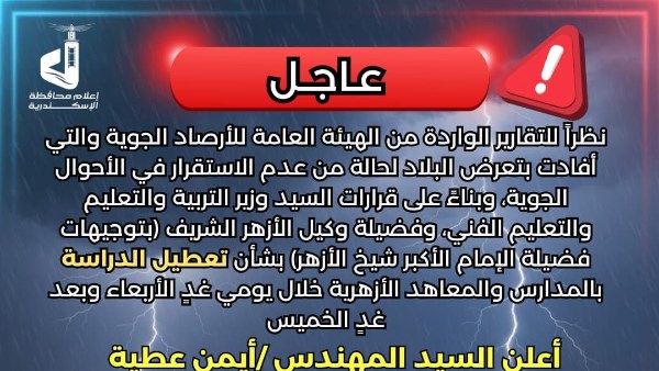 بيان محافظة الإسكندرية