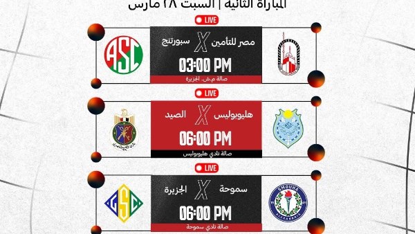 مواجهات ربع نهائي دوري السوبر لسيدات السلة