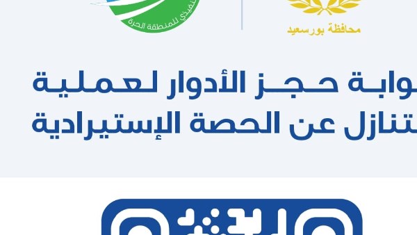 حجز التنازل عن الحصة الاستيرادية 