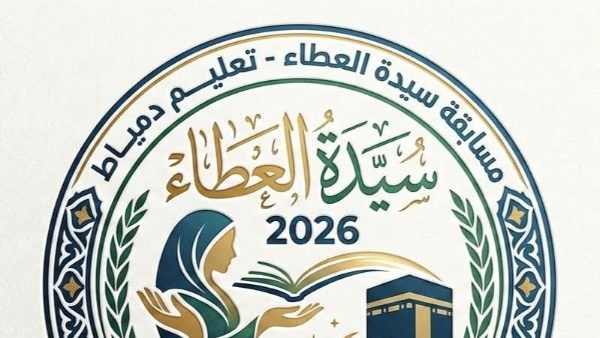 تعليم دمياط 