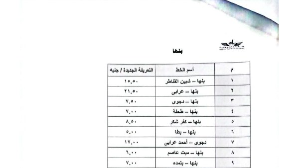 تعريفة الركوب 