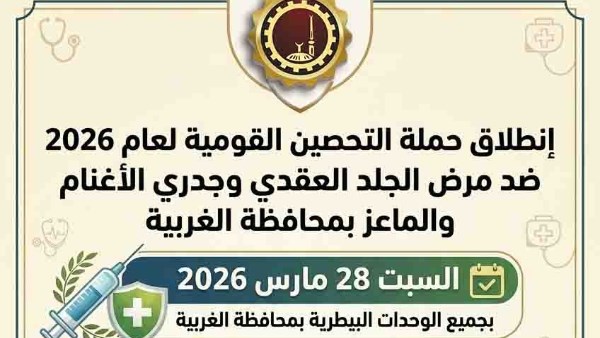 قوافل بيطرية بالغربية 