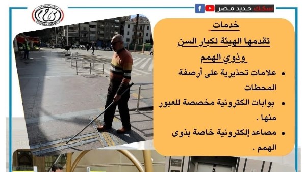 خدمات كبار السن وذوي الهمم 