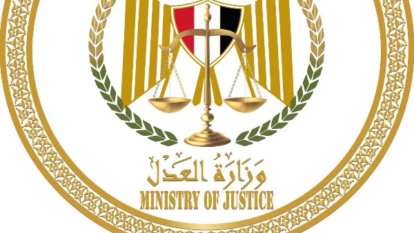 وزارة العدل
