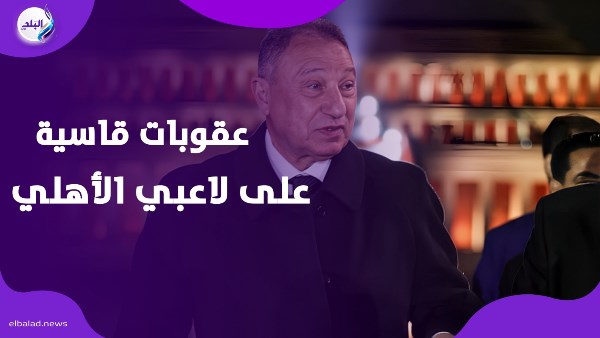 عقوبات قاسية على لاعبي الأهلي